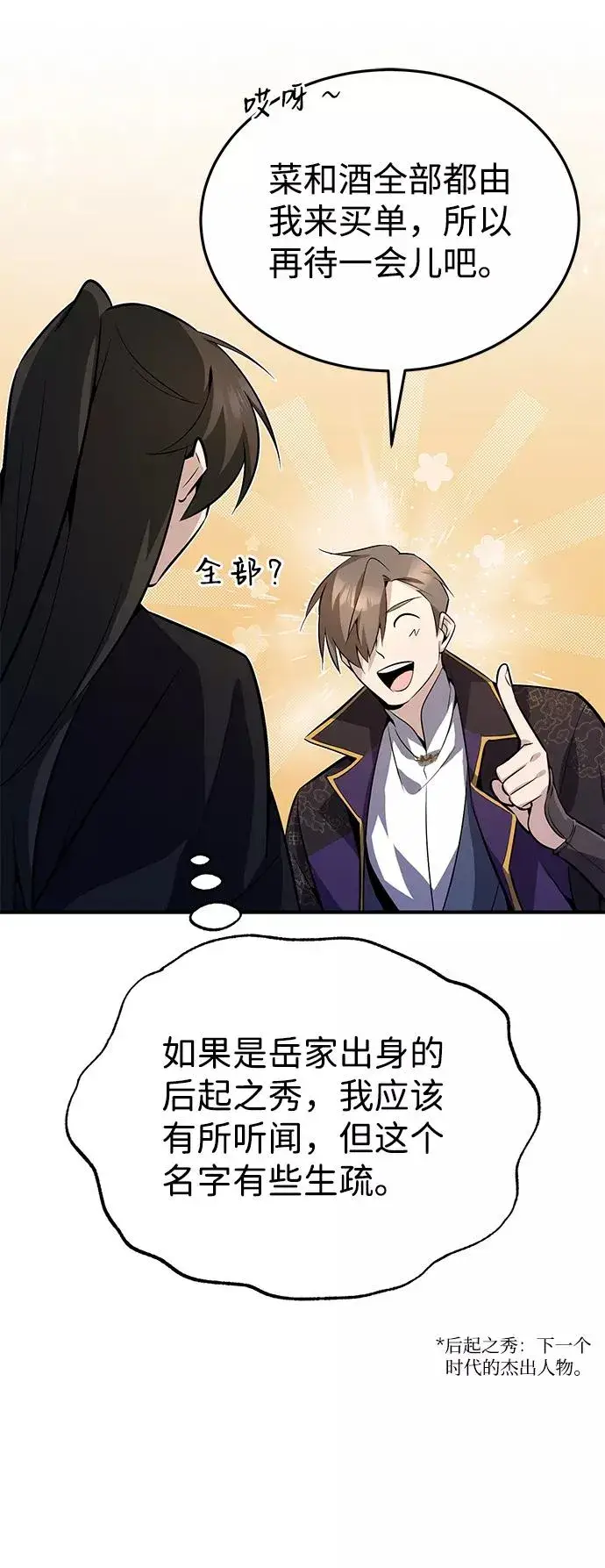 漫画《绝世名师百师父》[第12话] 我对你产生了兴趣第51张图