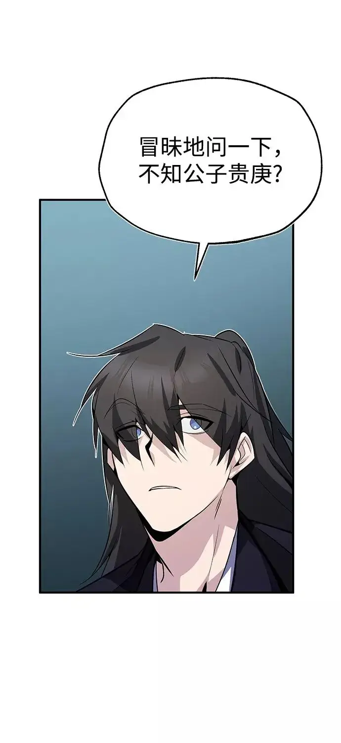 漫画《绝世名师百师父》[第12话] 我对你产生了兴趣第52张图