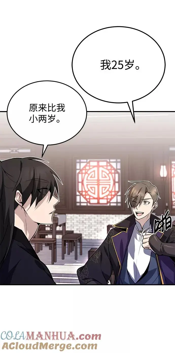 漫画《绝世名师百师父》[第12话] 我对你产生了兴趣第53张图