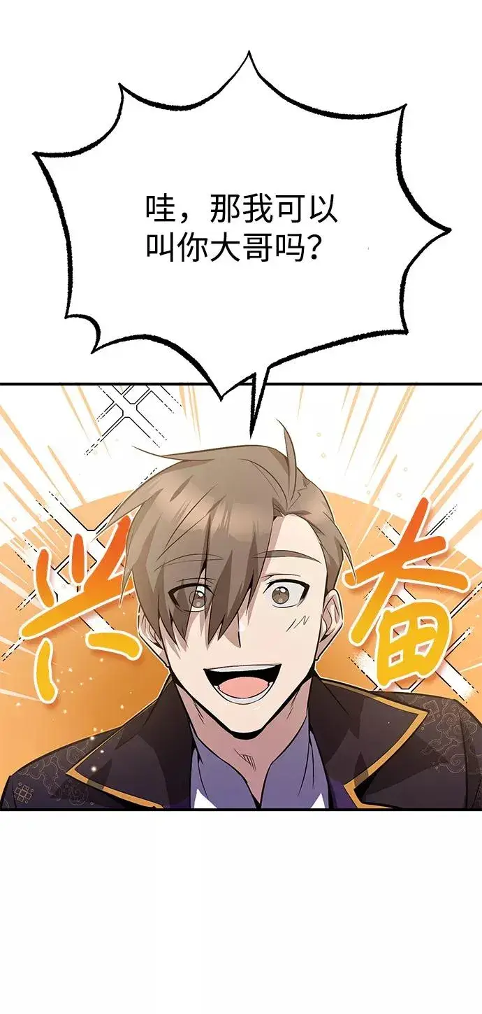 漫画《绝世名师百师父》[第12话] 我对你产生了兴趣第54张图