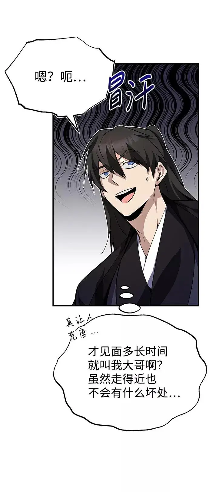 漫画《绝世名师百师父》[第12话] 我对你产生了兴趣第55张图