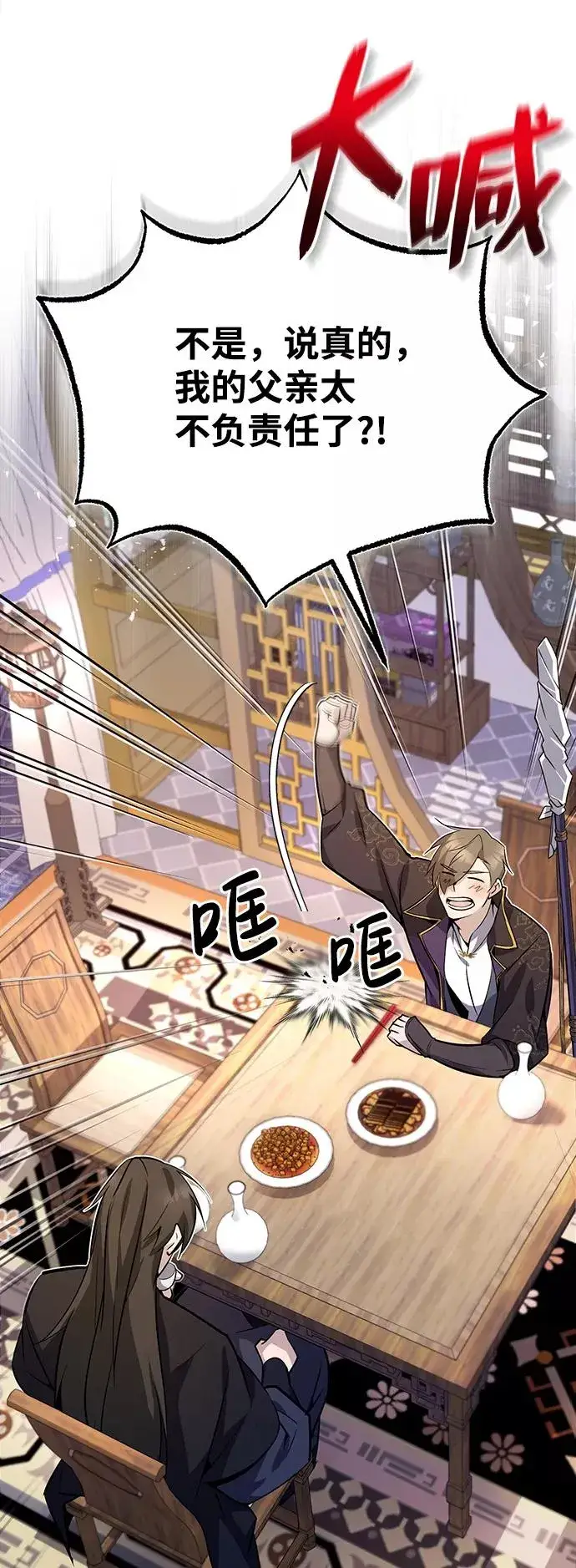 漫画《绝世名师百师父》[第12话] 我对你产生了兴趣第59张图