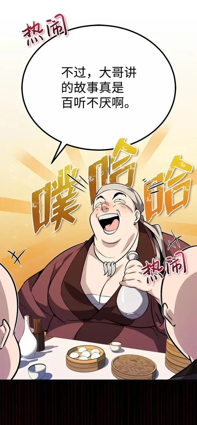 漫画《绝世名师百师父》[第12话] 我对你产生了兴趣第6张图