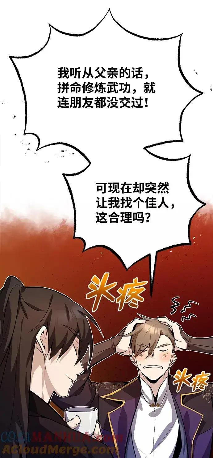漫画《绝世名师百师父》[第12话] 我对你产生了兴趣第61张图