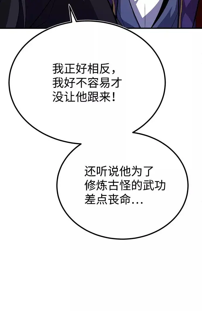 漫画《绝世名师百师父》[第12话] 我对你产生了兴趣第62张图