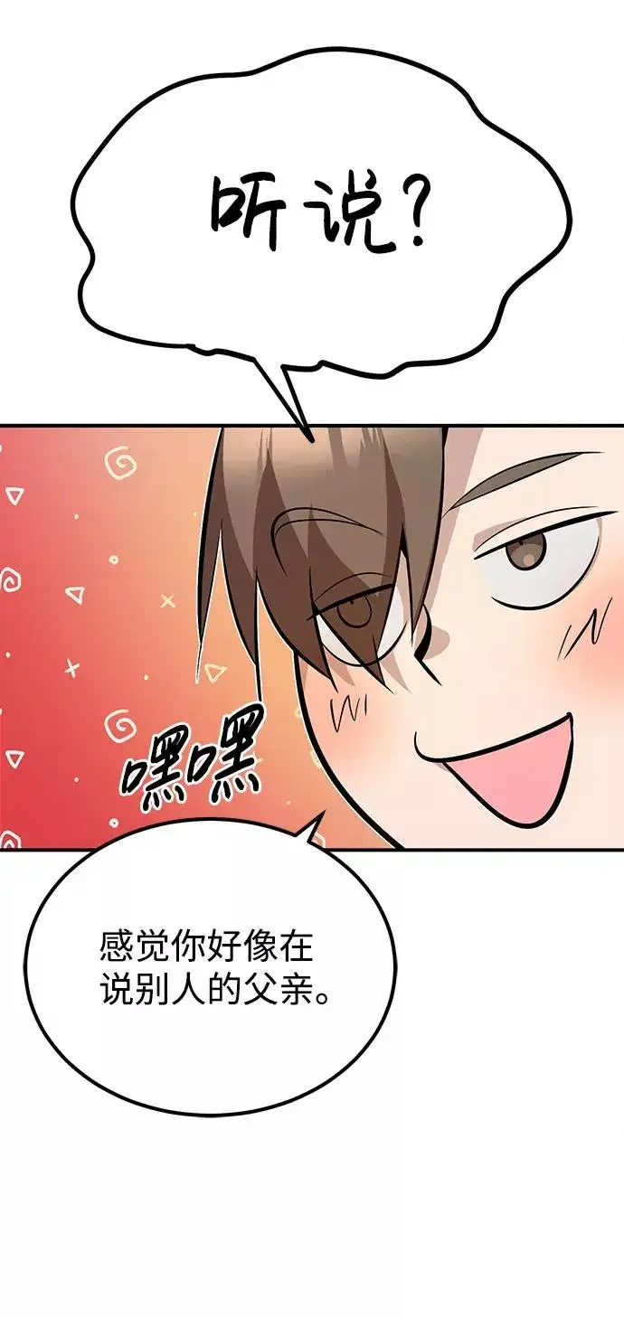 漫画《绝世名师百师父》[第12话] 我对你产生了兴趣第63张图