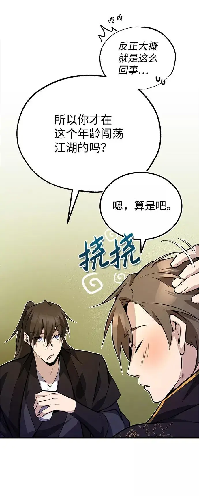 漫画《绝世名师百师父》[第12话] 我对你产生了兴趣第64张图