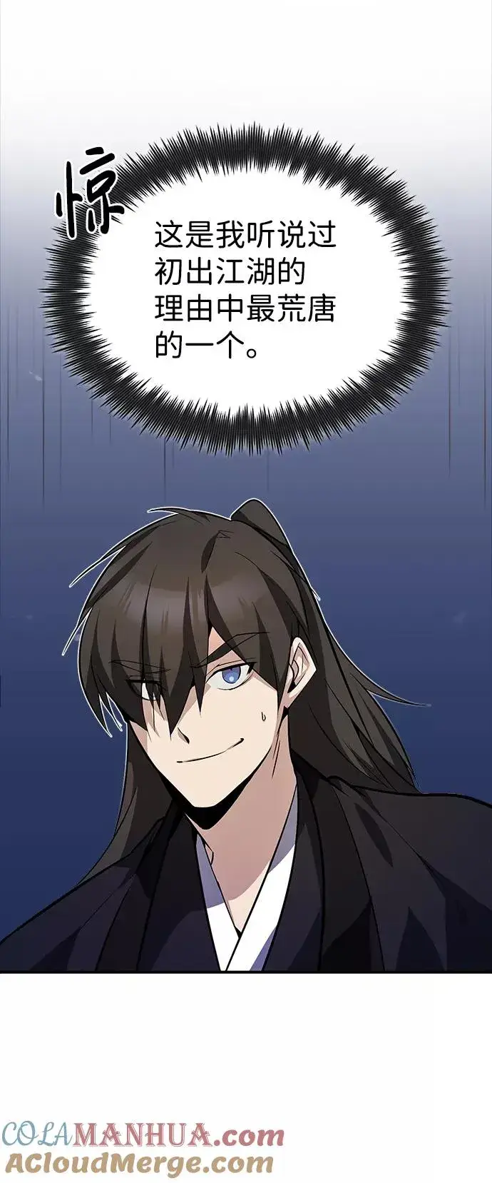 漫画《绝世名师百师父》[第12话] 我对你产生了兴趣第65张图
