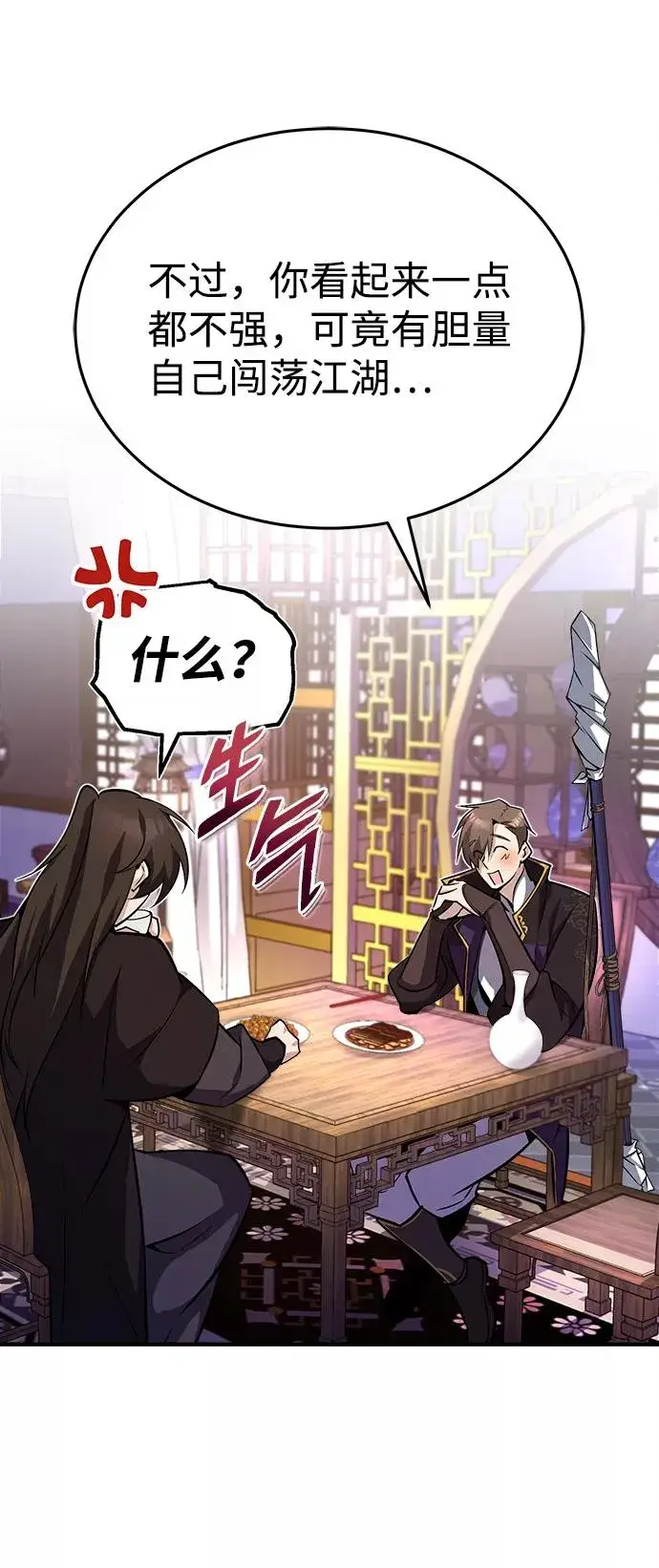 漫画《绝世名师百师父》[第12话] 我对你产生了兴趣第66张图