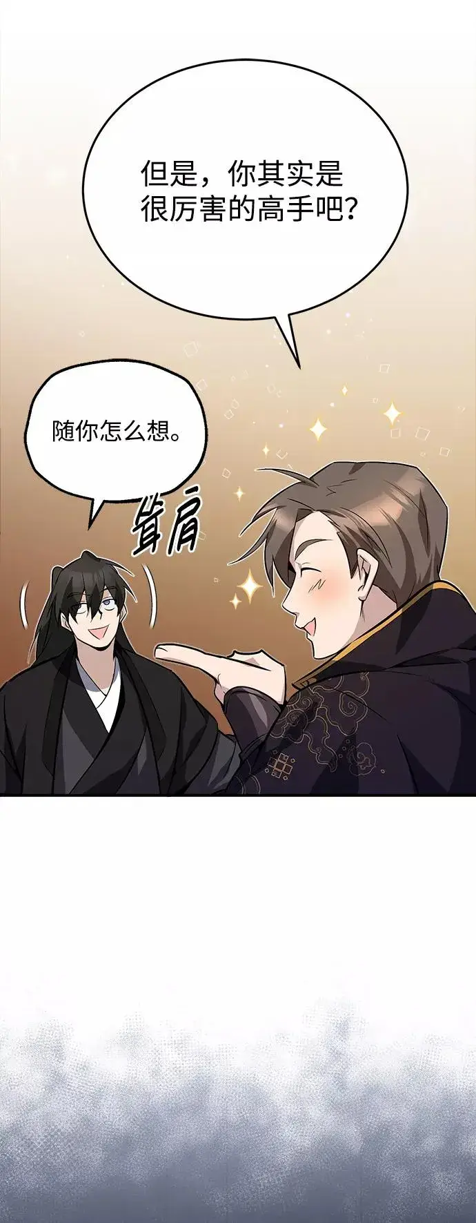 漫画《绝世名师百师父》[第12话] 我对你产生了兴趣第67张图