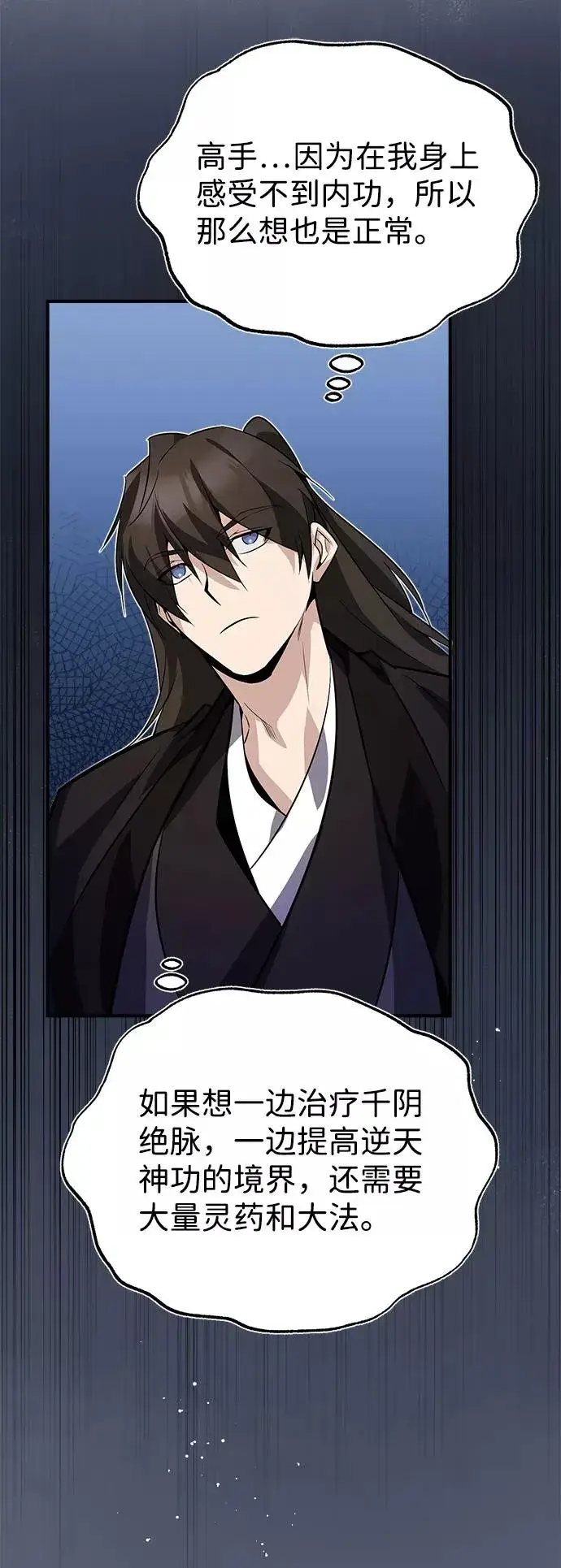 漫画《绝世名师百师父》[第12话] 我对你产生了兴趣第68张图