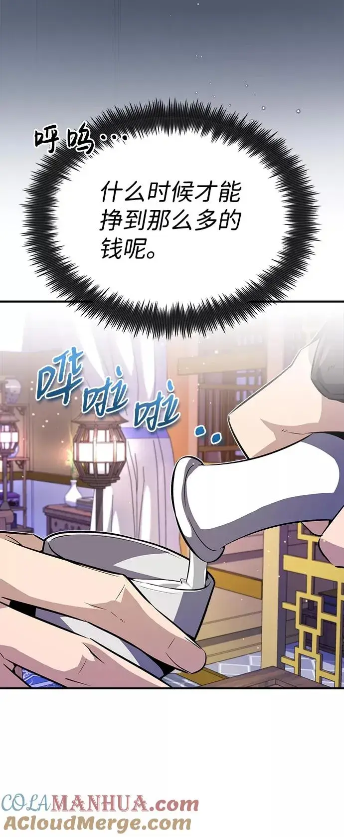 漫画《绝世名师百师父》[第12话] 我对你产生了兴趣第69张图