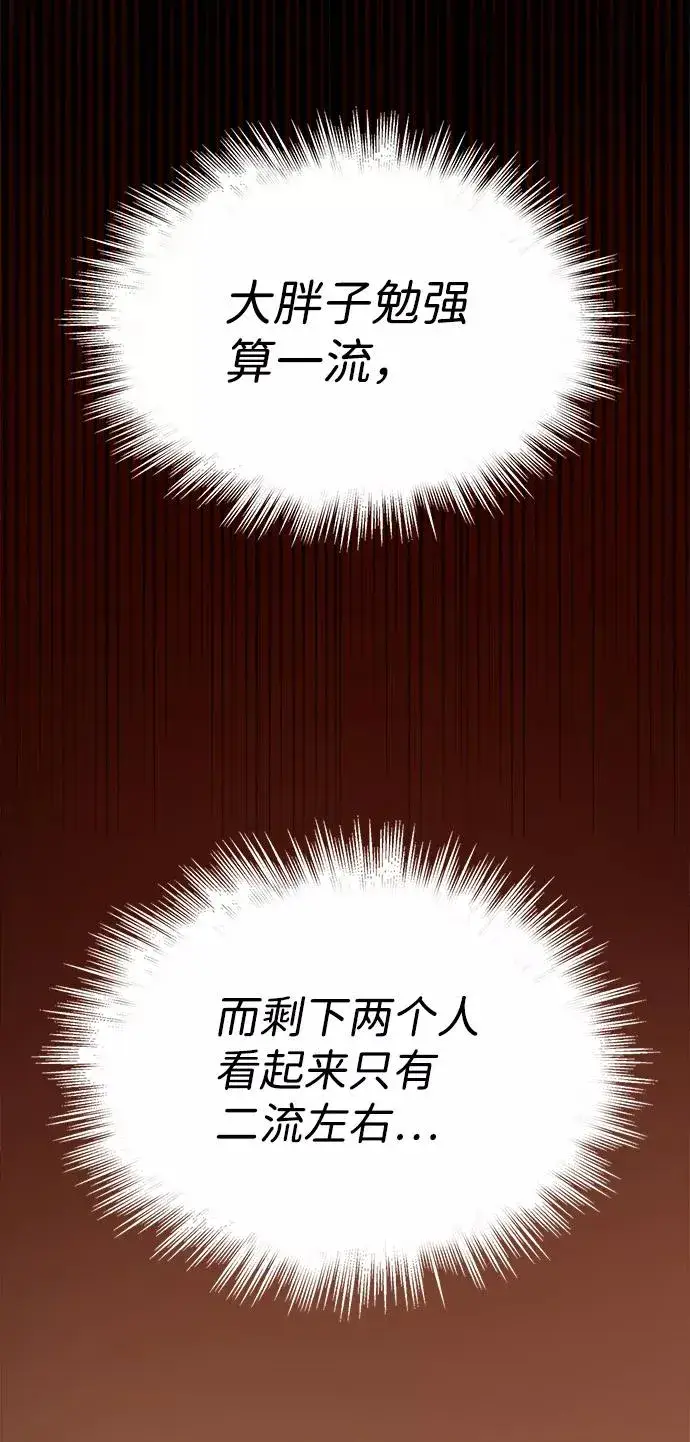 漫画《绝世名师百师父》[第12话] 我对你产生了兴趣第7张图