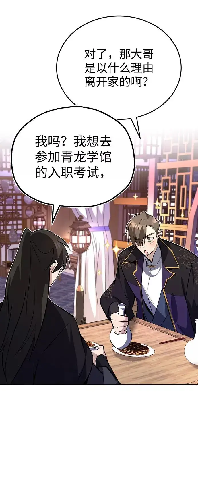 漫画《绝世名师百师父》[第12话] 我对你产生了兴趣第70张图