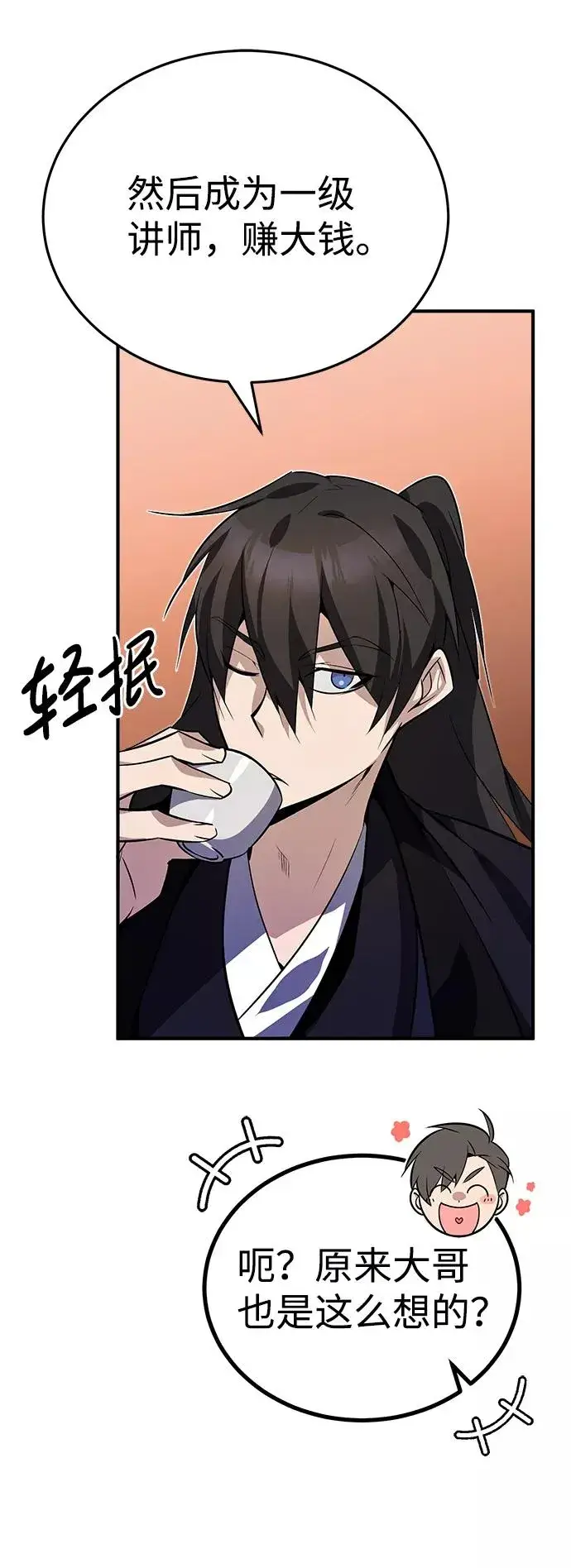 漫画《绝世名师百师父》[第12话] 我对你产生了兴趣第71张图