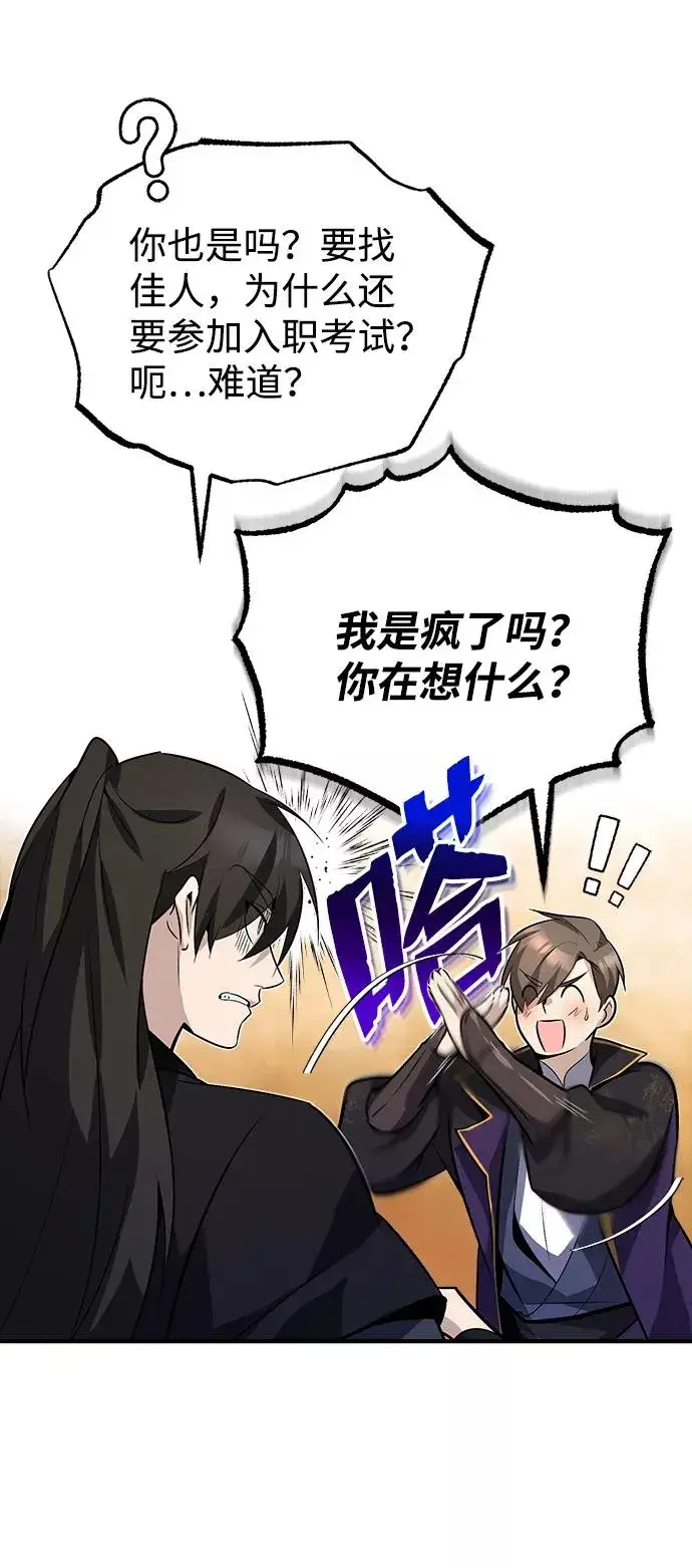 漫画《绝世名师百师父》[第12话] 我对你产生了兴趣第72张图