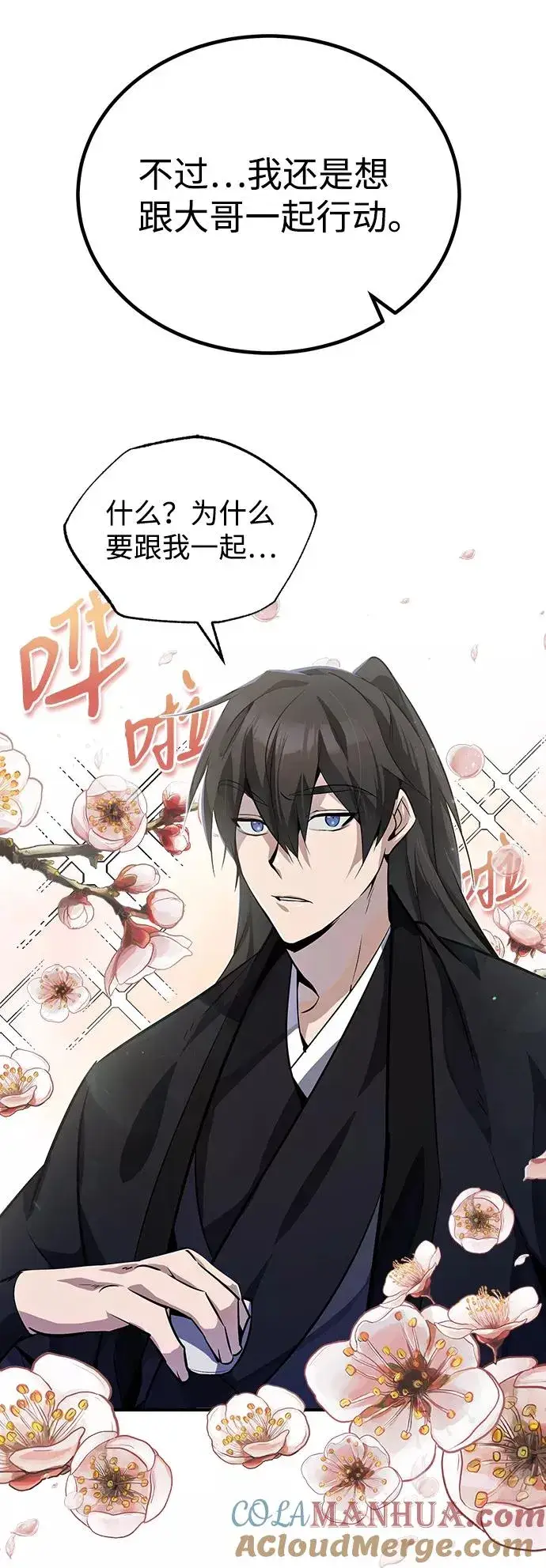 漫画《绝世名师百师父》[第12话] 我对你产生了兴趣第73张图