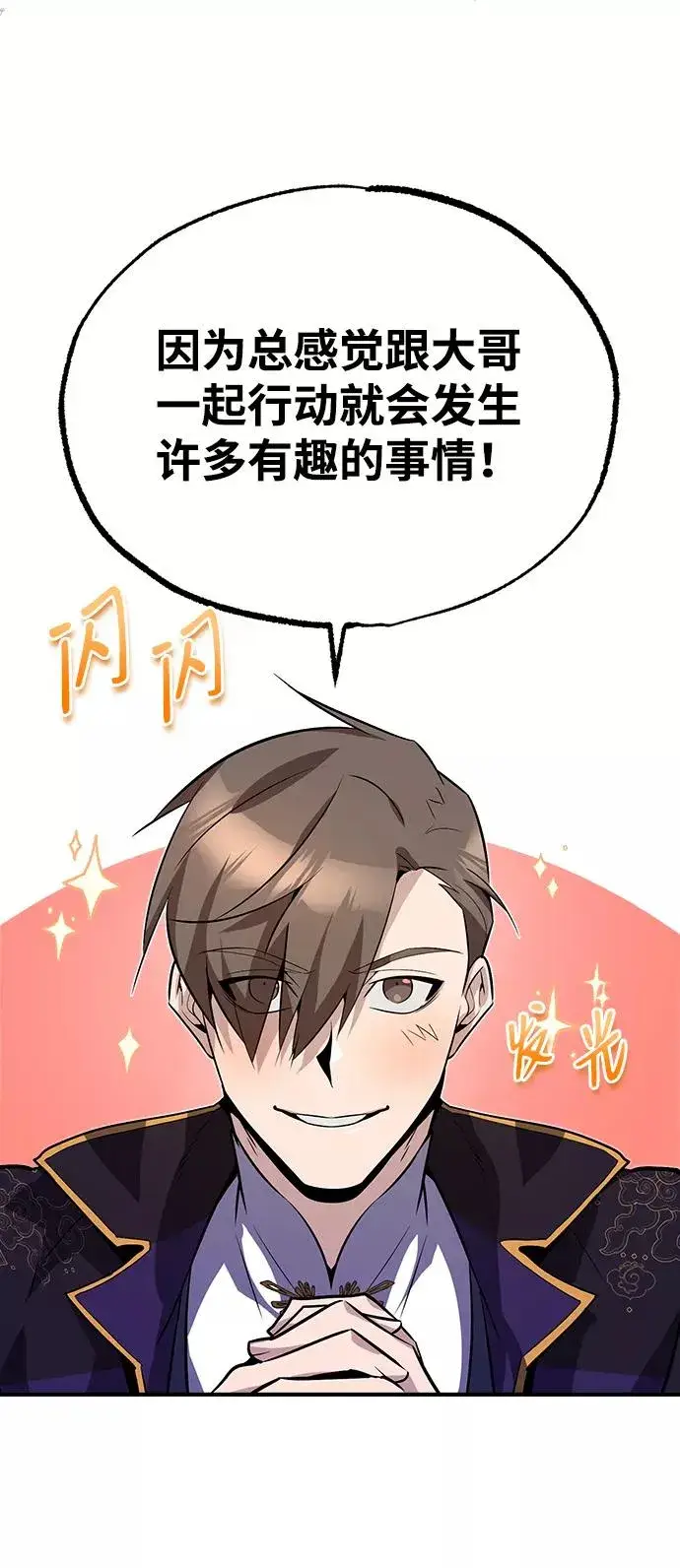 漫画《绝世名师百师父》[第12话] 我对你产生了兴趣第74张图