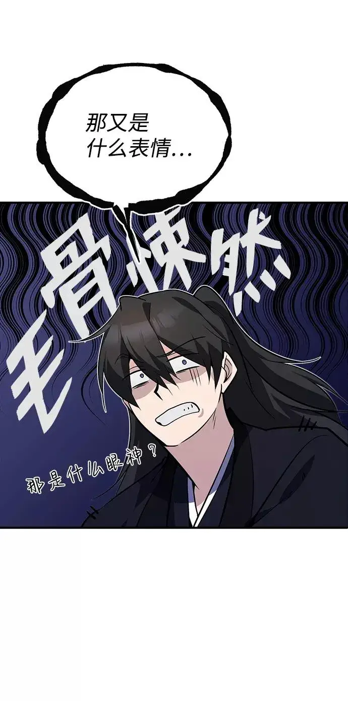 漫画《绝世名师百师父》[第12话] 我对你产生了兴趣第75张图