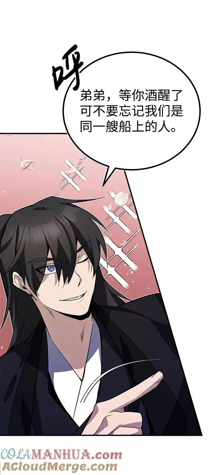 漫画《绝世名师百师父》[第12话] 我对你产生了兴趣第77张图