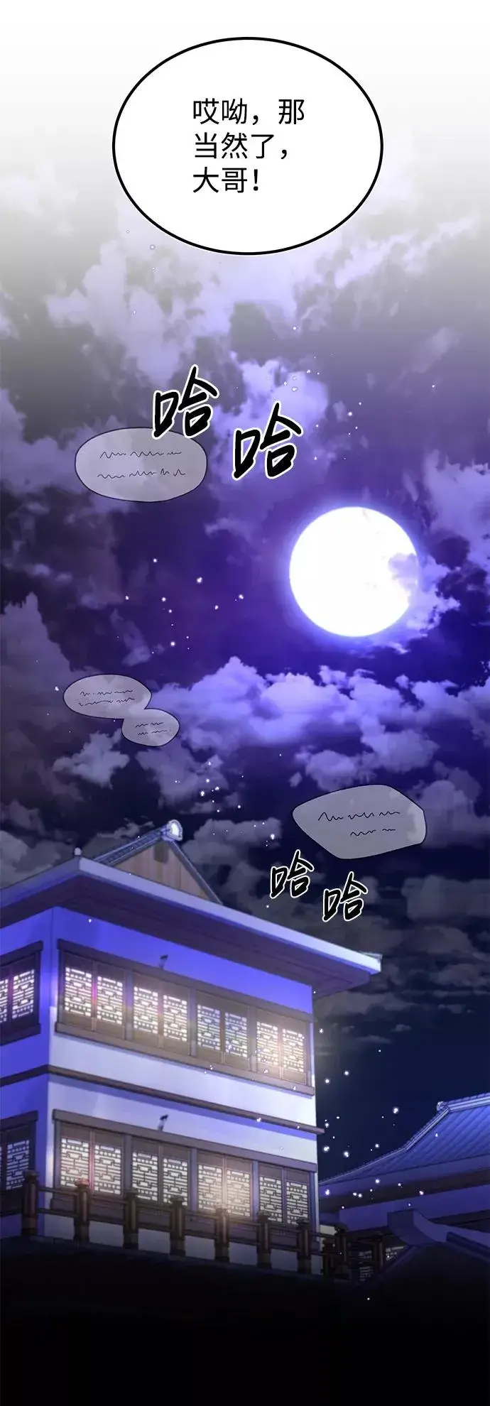 漫画《绝世名师百师父》[第12话] 我对你产生了兴趣第78张图