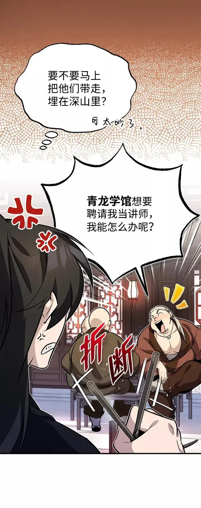 漫画《绝世名师百师父》[第12话] 我对你产生了兴趣第8张图