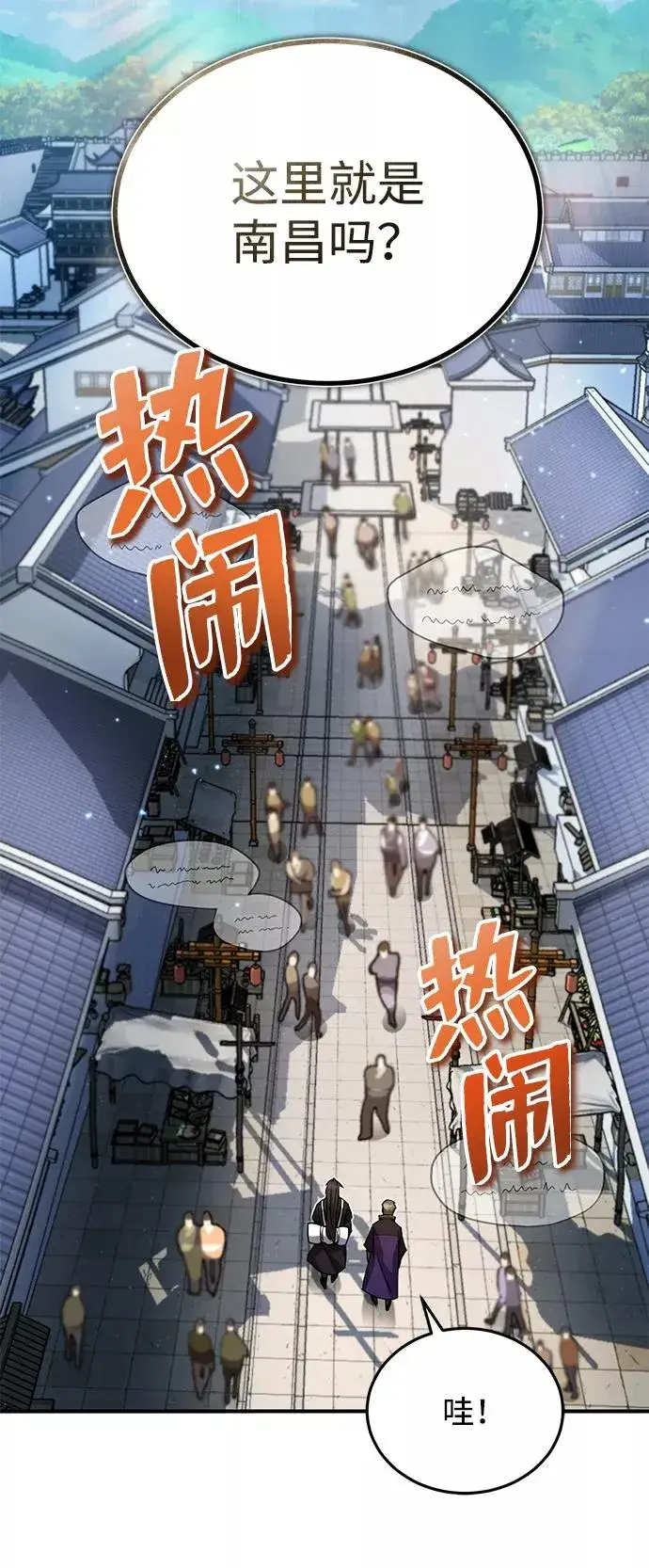 漫画《绝世名师百师父》[第12话] 我对你产生了兴趣第87张图