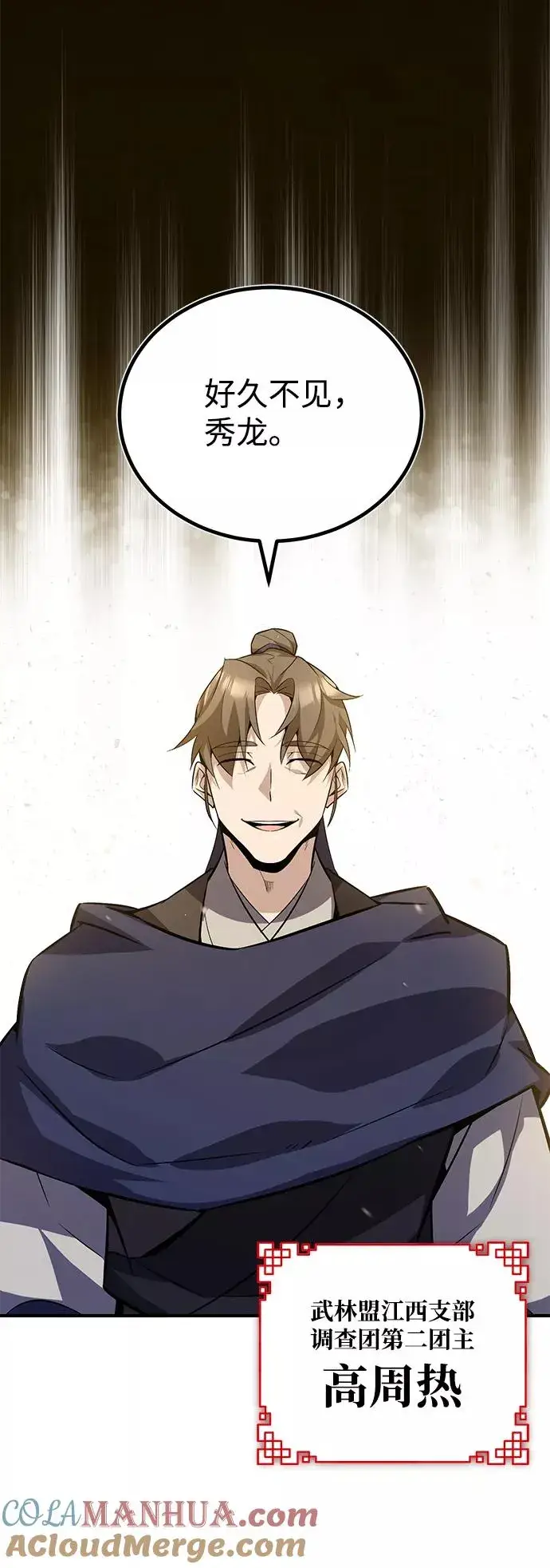 漫画《绝世名师百师父》[第12话] 我对你产生了兴趣第89张图