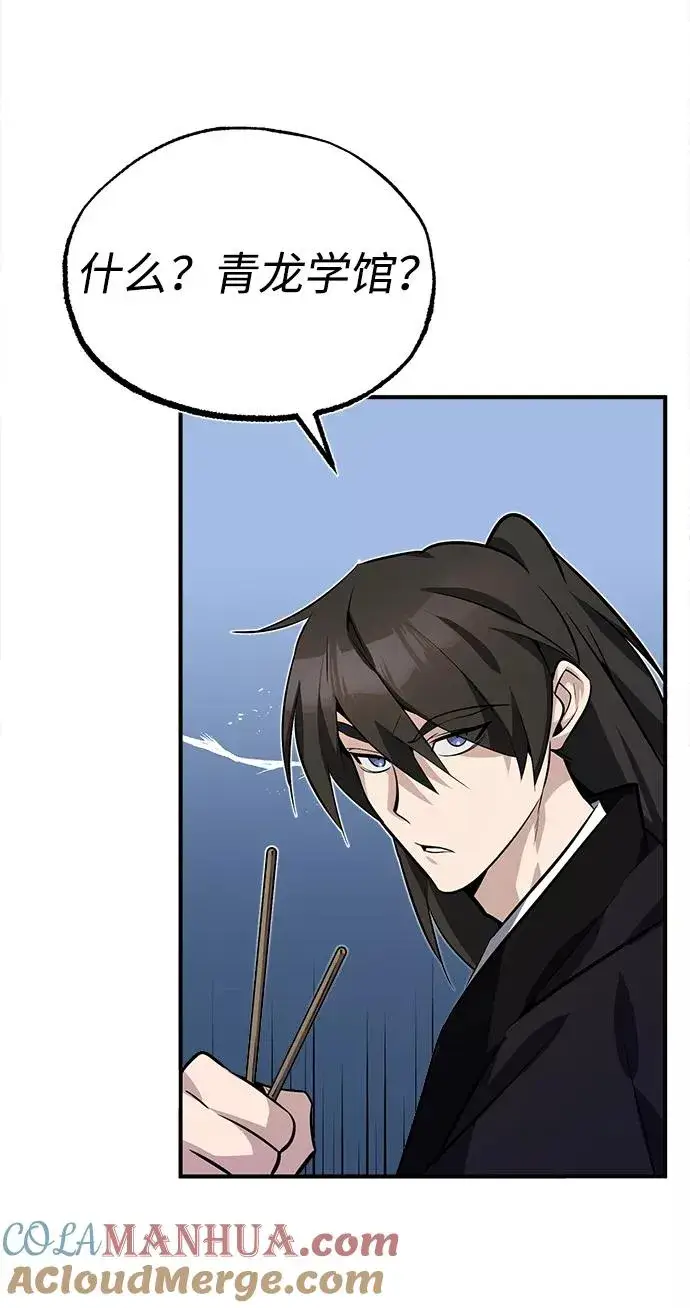 漫画《绝世名师百师父》[第12话] 我对你产生了兴趣第9张图