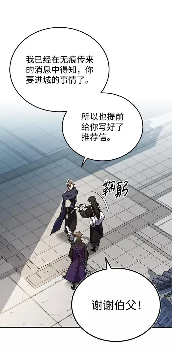 漫画《绝世名师百师父》[第12话] 我对你产生了兴趣第90张图