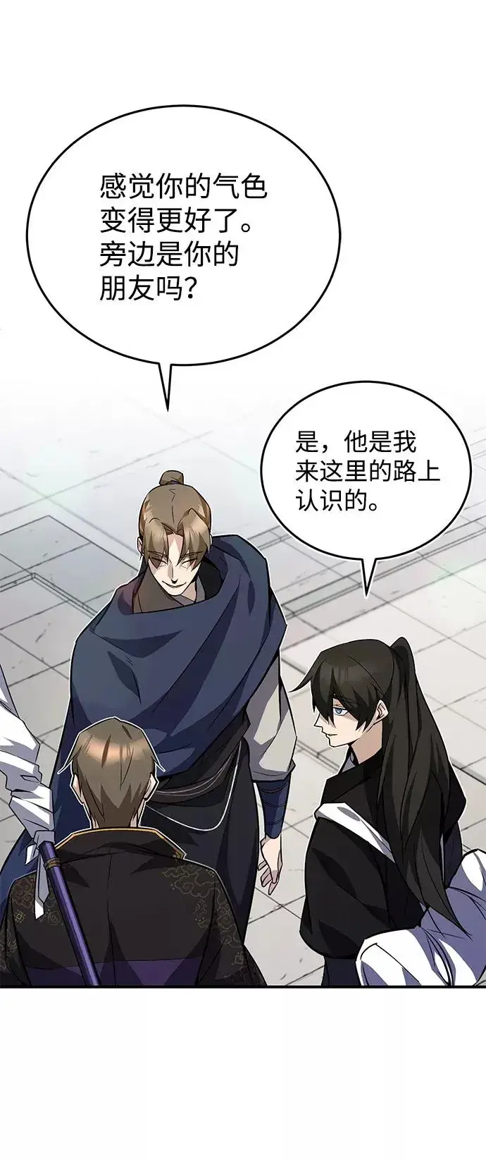 漫画《绝世名师百师父》[第12话] 我对你产生了兴趣第91张图