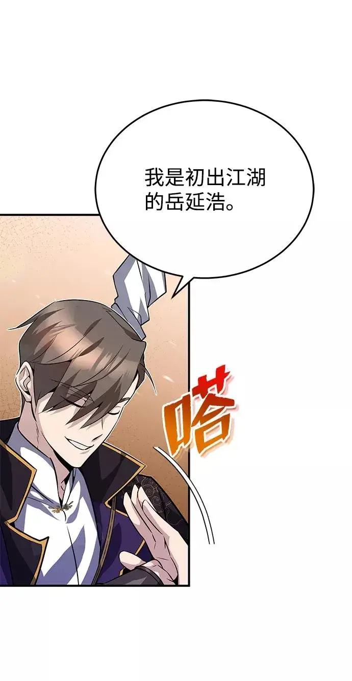 漫画《绝世名师百师父》[第12话] 我对你产生了兴趣第92张图