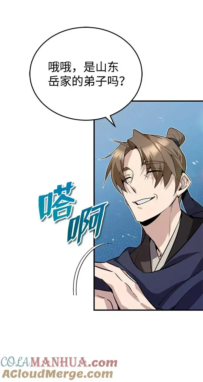 漫画《绝世名师百师父》[第12话] 我对你产生了兴趣第93张图