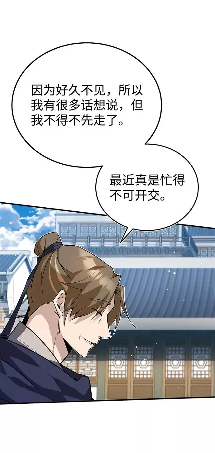 漫画《绝世名师百师父》[第12话] 我对你产生了兴趣第94张图