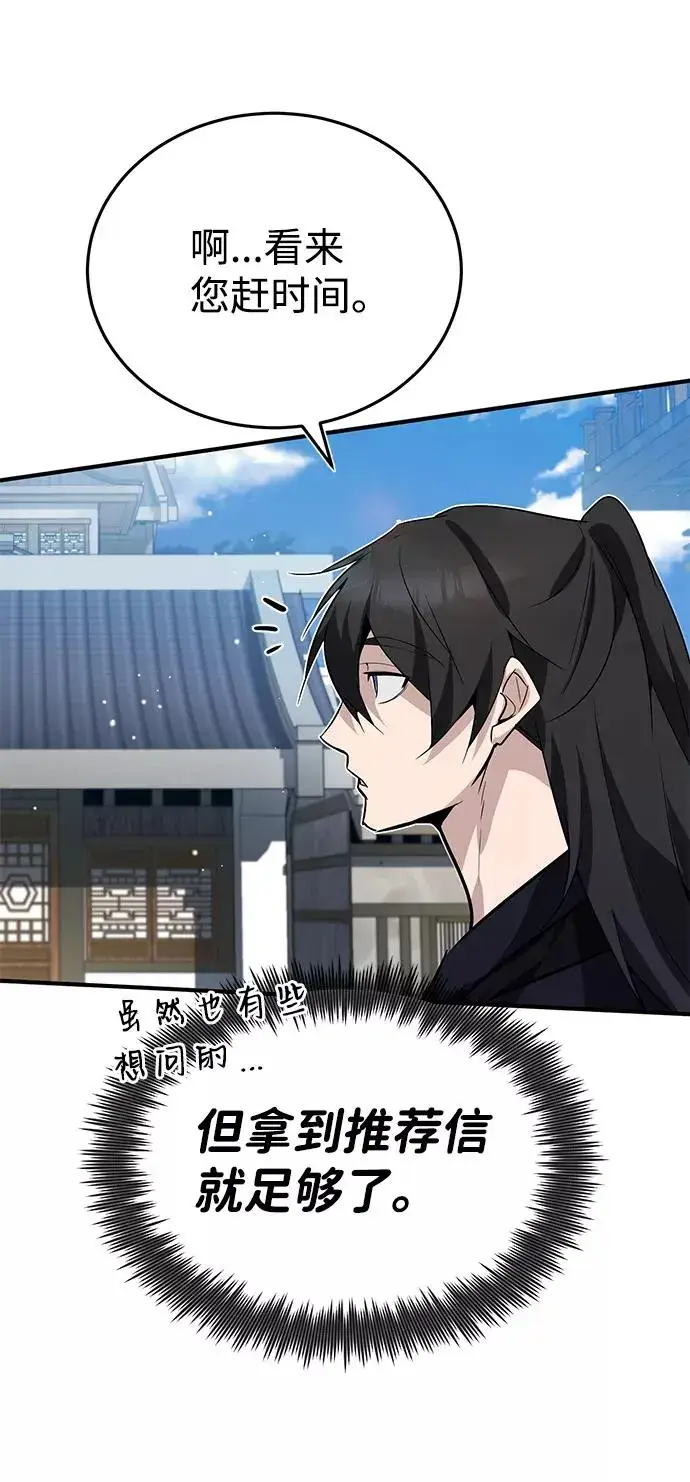 漫画《绝世名师百师父》[第12话] 我对你产生了兴趣第95张图