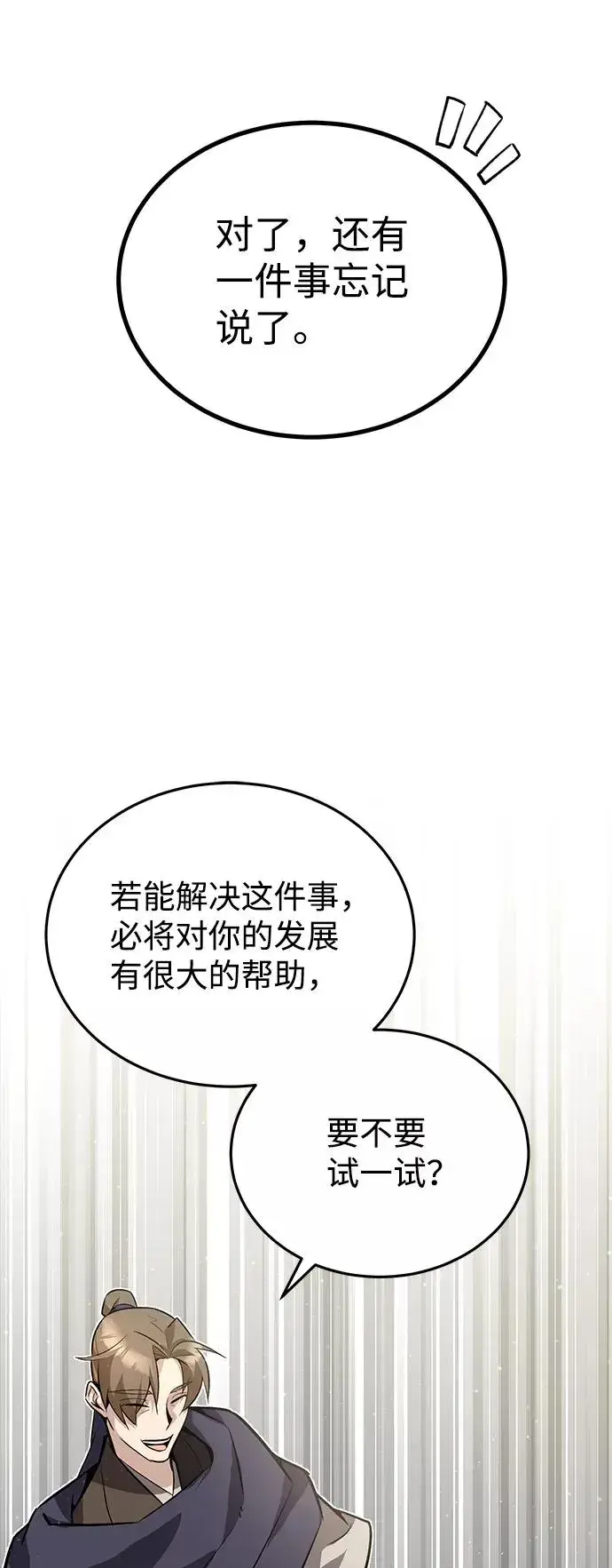 漫画《绝世名师百师父》[第12话] 我对你产生了兴趣第96张图