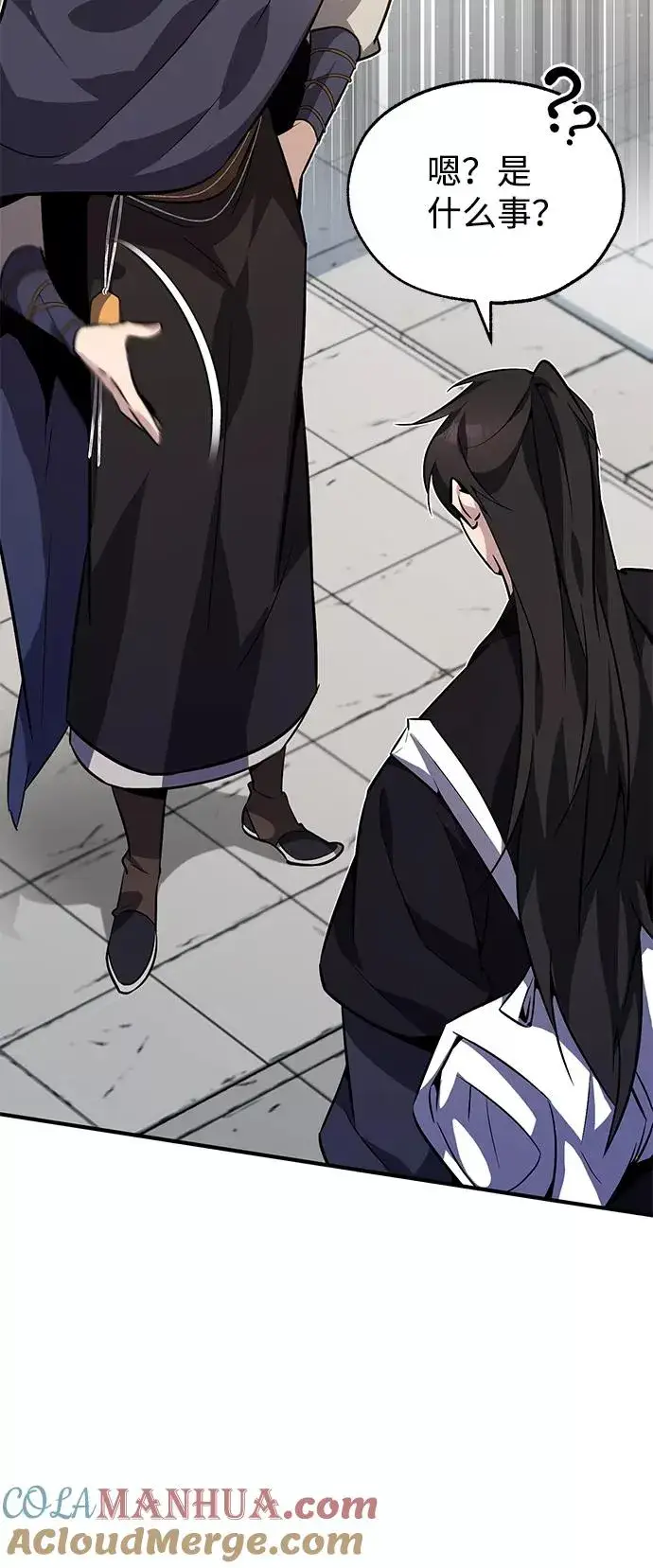 漫画《绝世名师百师父》[第12话] 我对你产生了兴趣第97张图