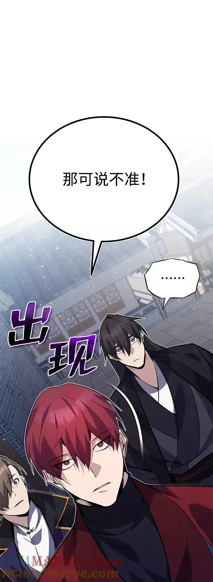 漫画《绝世名师百师父》[第13话] 你是凶手吗？第101张图