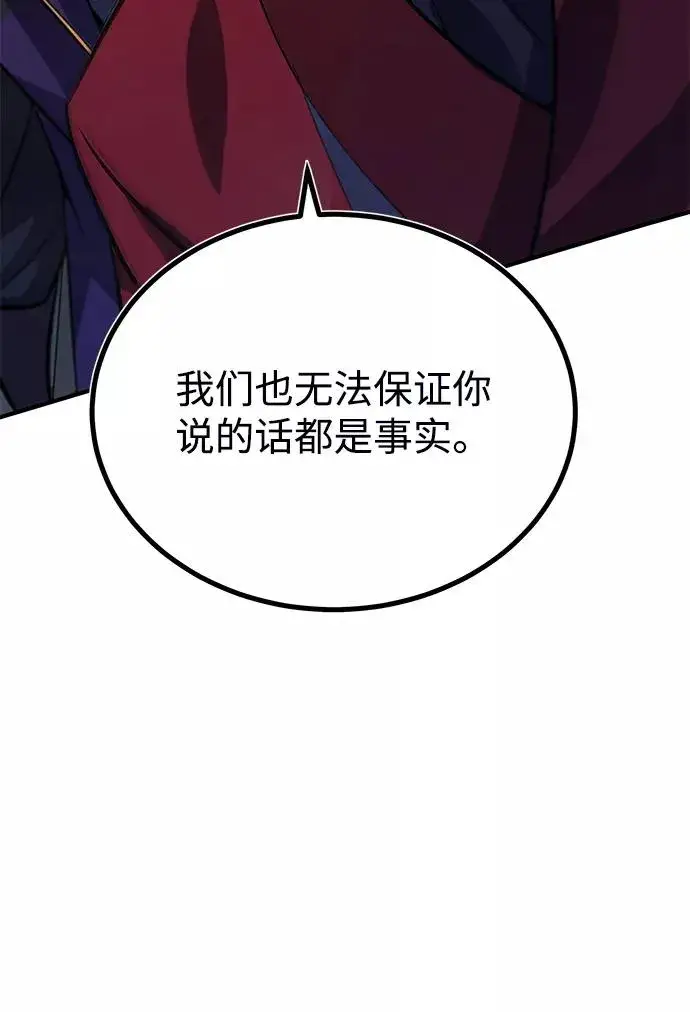 漫画《绝世名师百师父》[第13话] 你是凶手吗？第102张图