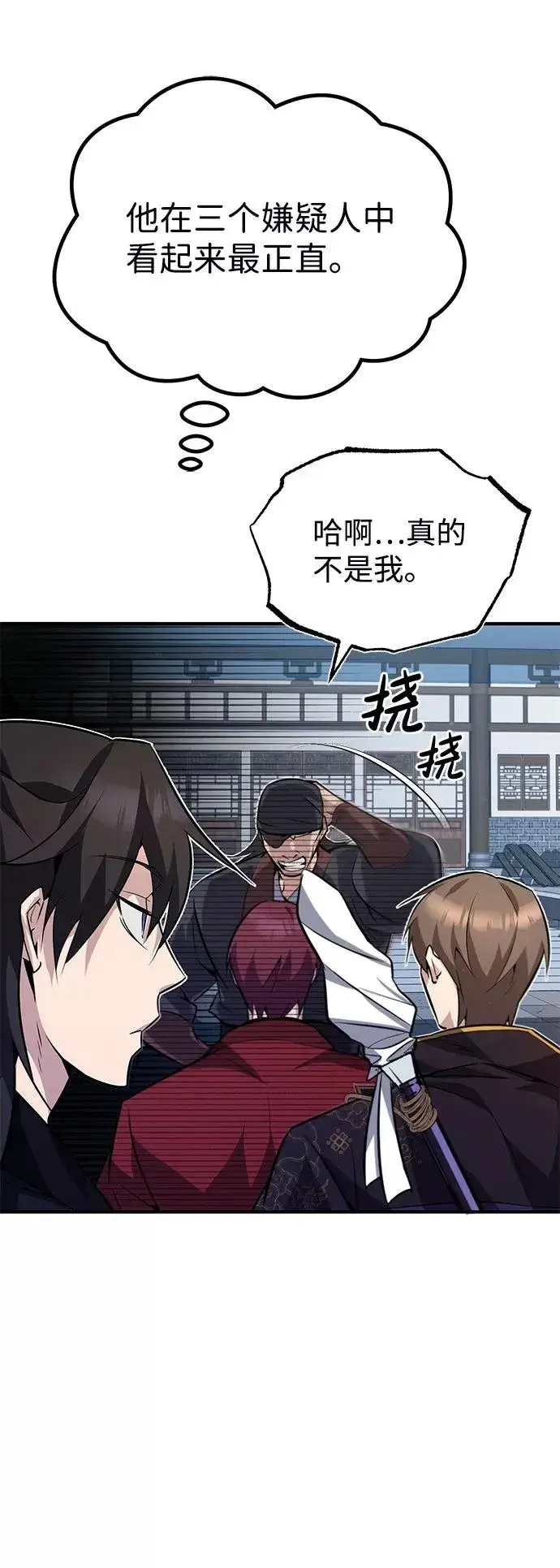 漫画《绝世名师百师父》[第13话] 你是凶手吗？第103张图