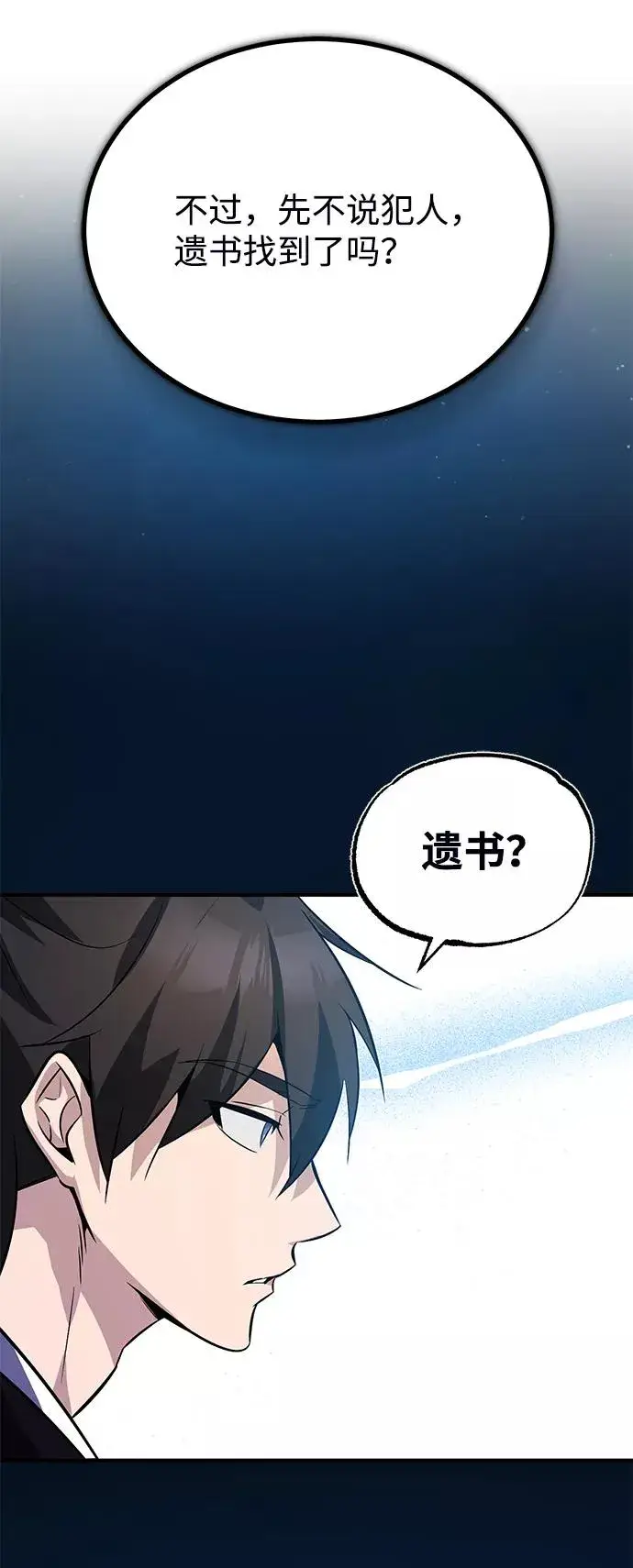 漫画《绝世名师百师父》[第13话] 你是凶手吗？第104张图
