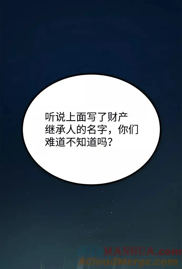 漫画《绝世名师百师父》[第13话] 你是凶手吗？第105张图