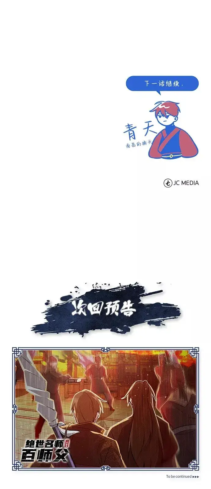 漫画《绝世名师百师父》[第13话] 你是凶手吗？第107张图