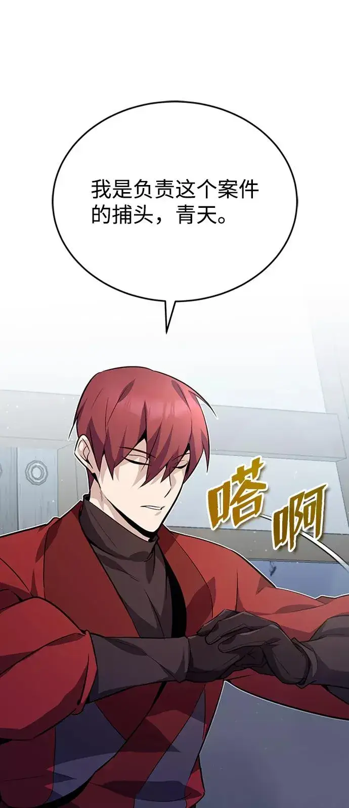 漫画《绝世名师百师父》[第13话] 你是凶手吗？第11张图