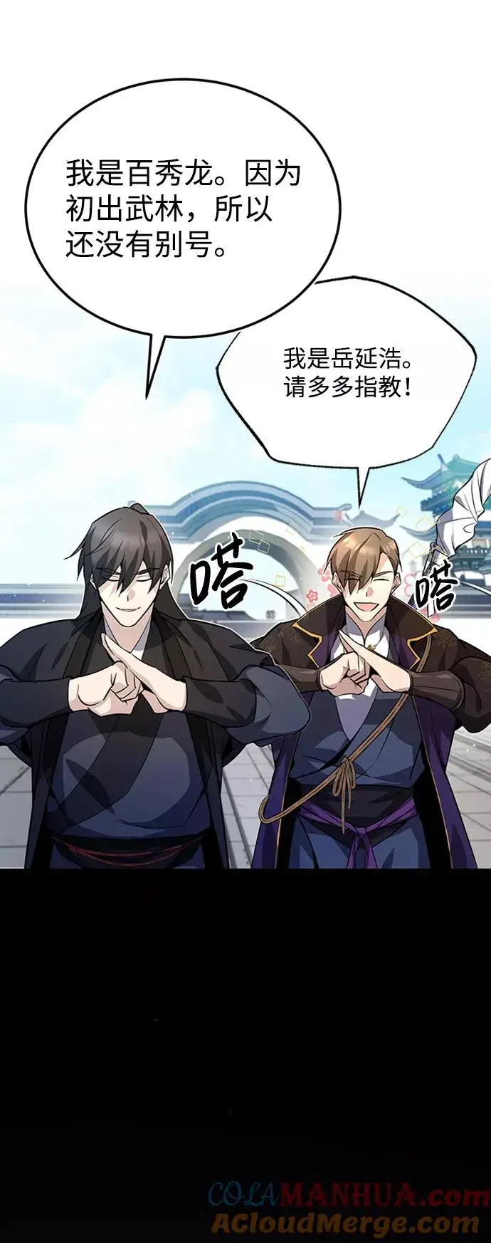 漫画《绝世名师百师父》[第13话] 你是凶手吗？第13张图