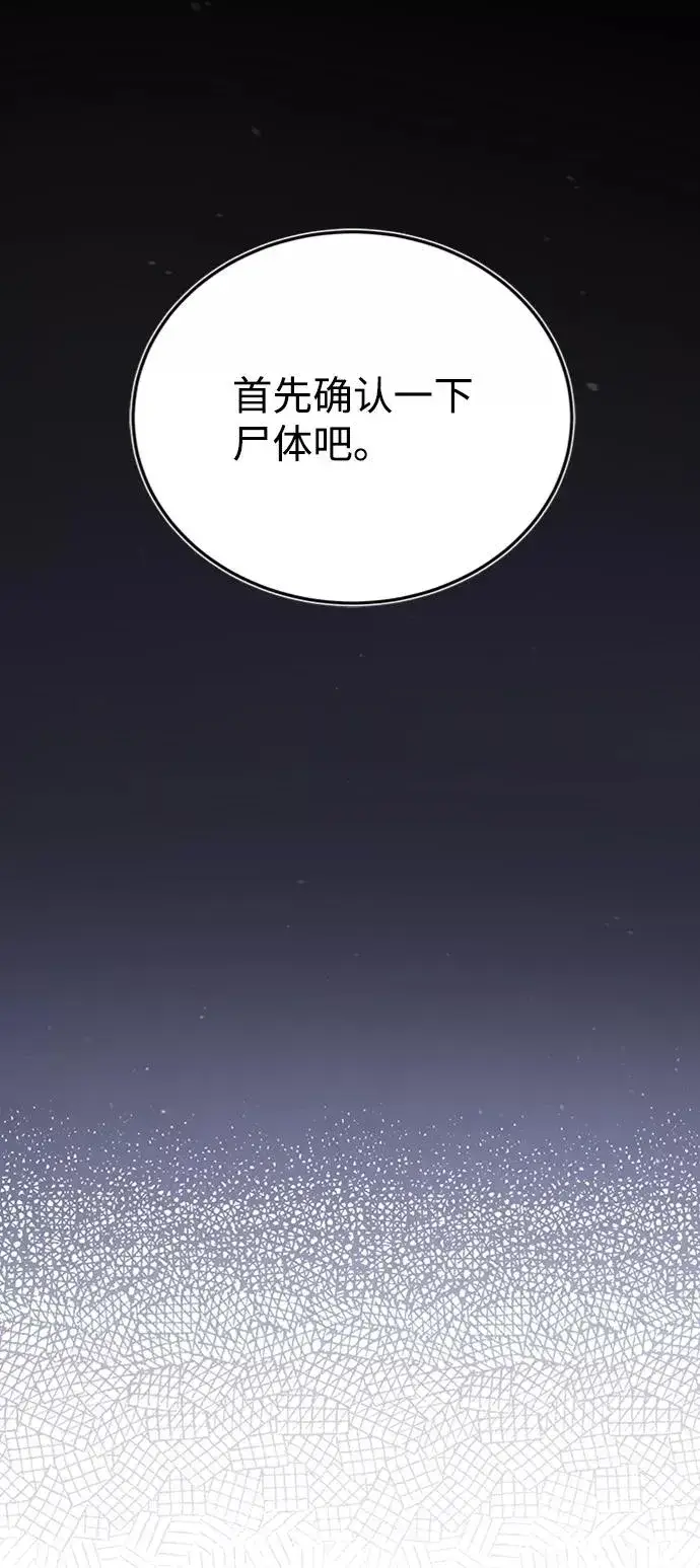 漫画《绝世名师百师父》[第13话] 你是凶手吗？第14张图