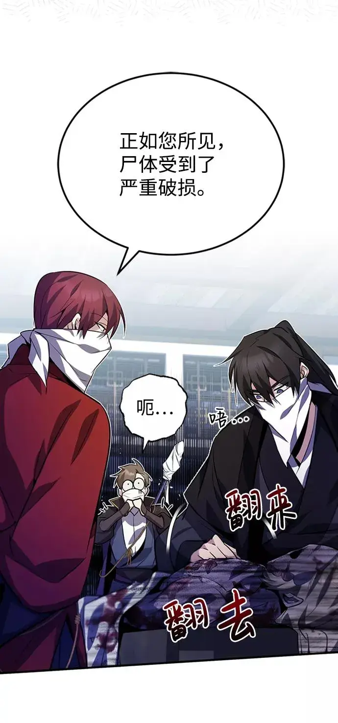 漫画《绝世名师百师父》[第13话] 你是凶手吗？第15张图