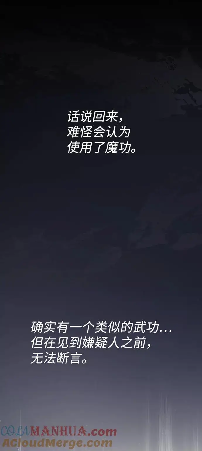 漫画《绝世名师百师父》[第13话] 你是凶手吗？第17张图