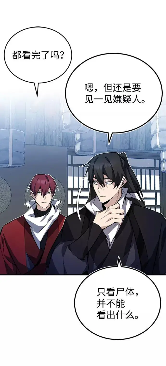 漫画《绝世名师百师父》[第13话] 你是凶手吗？第19张图