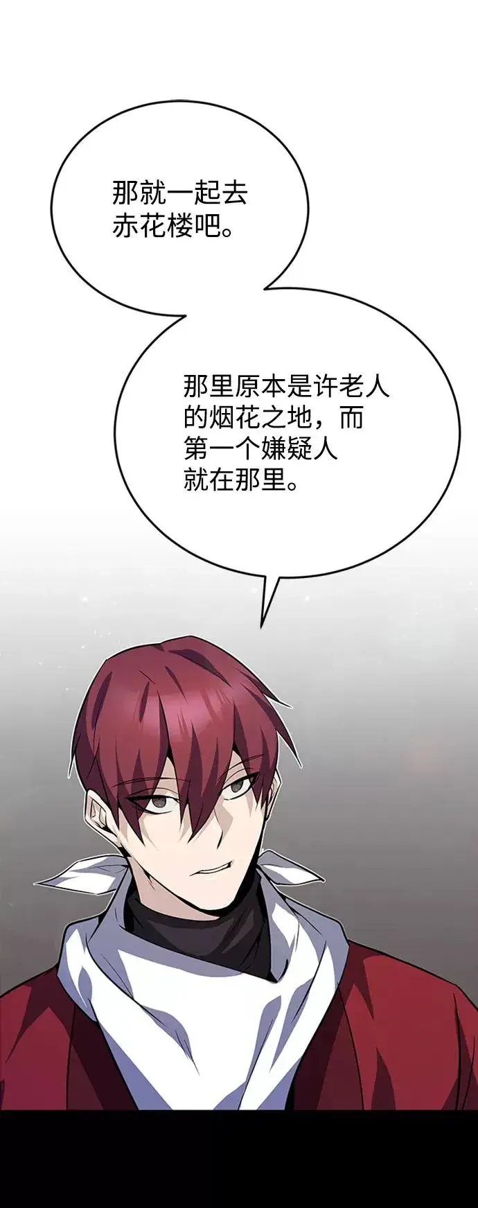 漫画《绝世名师百师父》[第13话] 你是凶手吗？第20张图